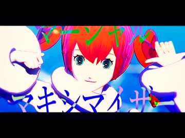 【MMDペルソナ】ソフィアでマーシャル・マキシマイザー