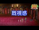 なんか一番最初のステージでも見たことある光景　ペーパーマリオRPG実況プレイPart41
