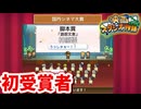 [映画スタジオ物語　#7]　やったー!!受賞だー!!!どんなことが起きるんだー!!!
