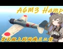 【WarThunderRB】ひまりちゃんが零式艦上戦闘機三二型に乗っていくのさ！ [VOICEVOX実況]