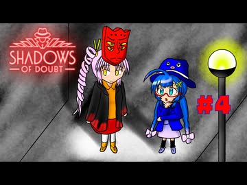 【Shadows of Doubt】うなぎの名探偵　CASE４　死のデート（前編）【音街ウナ実況プレイ】