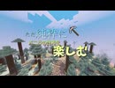 【Minecraft】ただ純粋にバニラの世界を楽しむpart1【ゆっくり実況】