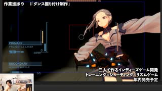 【一週間作業進捗】MMDのモーション導入、ドローン操作向上【三人で作るインディーズゲーム】ゲームのつくり方 unity steam