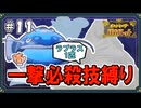 【ポケモンSV】一撃必殺技縛りでストーリークリアを目指す旅 #11【ゆっくり実況】