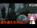【RISE OF THE RONIN】めたん幕末旅するん？　その120【四国めたん実況プレイ】