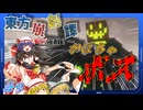 【Minecraft】東方崩創譚#9　～霊夢達はマイクラ世界で異変を解決するようです～