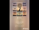 音楽作ってみた♯∞【対策対応版/ 歌詞表示あり】