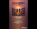 音楽作ってみた♯∞【対策対応版/ 歌詞表示あり】