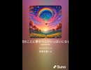音楽作ってみた♯∞【対策対応版/ 歌詞表示あり】
