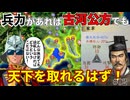 【信長の野望】兵力モリモリなら無能でも天下取れるはず！？（超級 1546年 古河足利家）【新生PK】【ゆっくり実況】 #02
