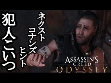 Assassin's Creed ODYSSEY ボイロ実況プレイ Part24