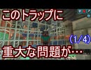(1/4)【マイクラjava1.21】トライアルチャンバー丸ごとトラップ化計画