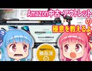 【中古売りマス】Amazon 中古・アウトレット品を買う時の極意！教えます。【焦るなよく見ろ！】