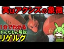 【ZZガンダムの天敵！】リゲルグの凄いところ3選