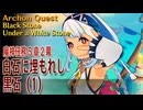 【原神】魔神任務/第5章2幕「白石に埋もれし黒石（Black Stone Under a White Stone）」（1）[Archon Quest,Natlan,Genshin Impact]
