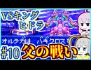 一匹狼ゆかりの大魔王撃滅 #10【一人旅】【ドラゴンクエストⅢ】【仲間縛り】【レベルを上げて殴る】【SFC】【スーパーファミコン】【VOICEROID実況】【結月ゆかり&紲星あかり】