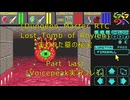 [Dungeon Master RTC Lost Tomb of RhyLeh]失われた墓の秘宝　最終回[Voicepeak実況プレイ]