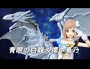 プラモデル「青眼の白龍＆櫻木真乃」＆ガンブレ４