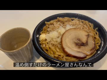 【ローソンの豚ラーメン】自分を大蛇丸と信じて止まない一般男性が、ブチギレる動画です。