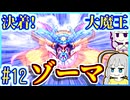 一匹狼ゆかりの大魔王撃滅 #12【一人旅】【ドラゴンクエストⅢ】【仲間縛り】【レベルを上げて殴る】【SFC】【スーパーファミコン】【VOICEROID実況】【結月ゆかり&紲星あかり】