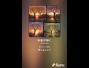 音楽作ってみた♯∞【対策対応版/ 歌詞表示あり】