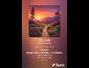 音楽作ってみた♯∞【対策対応版/ 歌詞表示あり】