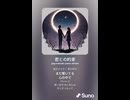 音楽作ってみた♯∞【対策対応版/ 歌詞表示あり】