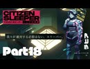 私のことボコボコにしなくていいの⁈【CITIZENSLEEPER】Part18