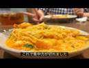 【ガチ解説】エビクリームパスタ