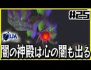 【#25】子どもから大人へ、表から裏へ【ゼルダの伝説時のオカリナ裏】