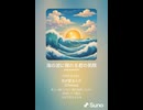 音楽作ってみた♯∞【対策対応版/ 歌詞表示あり】