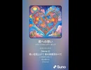音楽作ってみた♯∞【対策対応版/ 歌詞表示あり】