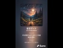 音楽作ってみた♯∞【対策対応版/ 歌詞表示あり】