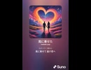 音楽作ってみた♯∞【対策対応版/ 歌詞表示あり】