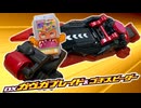 ゴチゾウをセット！ゴーシュート！「DXガヴガブレイド＆ゴチスピーダー」をご紹介！