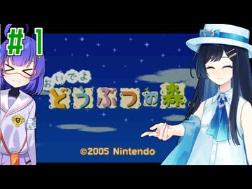 【おいでよ どうぶつの森】おいでよﾇﾇﾊﾞﾐの森＃1【CevioAI実況プレイ】