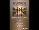 音楽作ってみた♯∞【対策対応版/ 歌詞表示あり】
