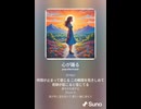 音楽作ってみた♯∞【対策対応版/ 歌詞表示あり】