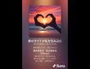 音楽作ってみた♯∞【対策対応版/ 歌詞表示あり】