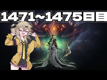 【VOICEVOX実況】つむぎのだらだらwarframe日記 ログイン1471～1474日目【warframe】