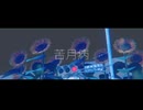 苦月病