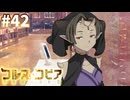 【コルヌ・コピア～不思議の住む街～】教え子と図書館へ【#42】