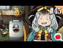 【実況】ルーンファクトリー３スペシャルを初見で遊ぶいも【#45】※ネタバレ注意