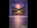 音楽作ってみた♯∞【対策対応版/ 歌詞表示あり】