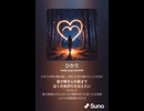 音楽作ってみた♯∞【対策対応版/ 歌詞表示あり】