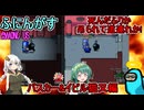 #164【 #amongus 】死んだフリか吊られて道連れか！？：バスカー&イビル猫又編　#ふにんがす #voiceroid実況