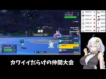めっちゃ早口で言ってそうな、ポケモンSV【ラブチャカップ】