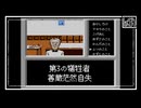 【第3の犠牲者】消えた後継者初見のんびり実況【第18話】