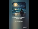 音楽作ってみた♯∞【対策対応版/ 歌詞表示あり】