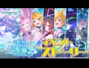 キミと、セカイの始まりで【プロセカ公式】